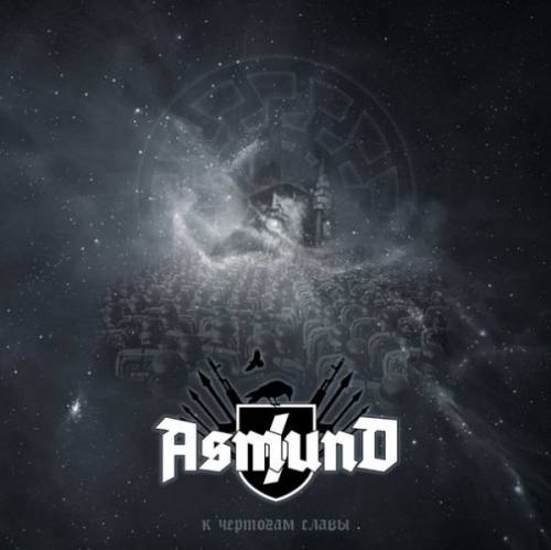 Asmund : К чертогам Славы